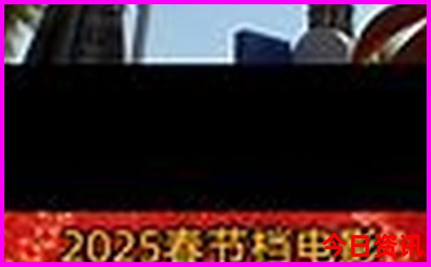 电影排行榜前十名最新排名